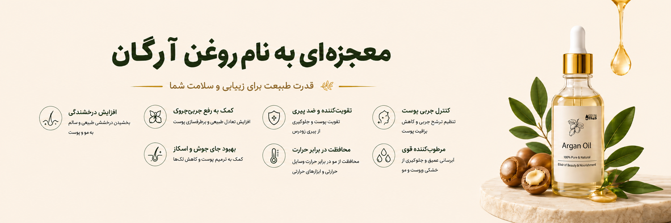 روغن آرگان