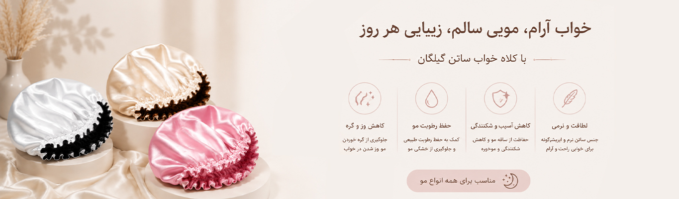 کلاه خواب