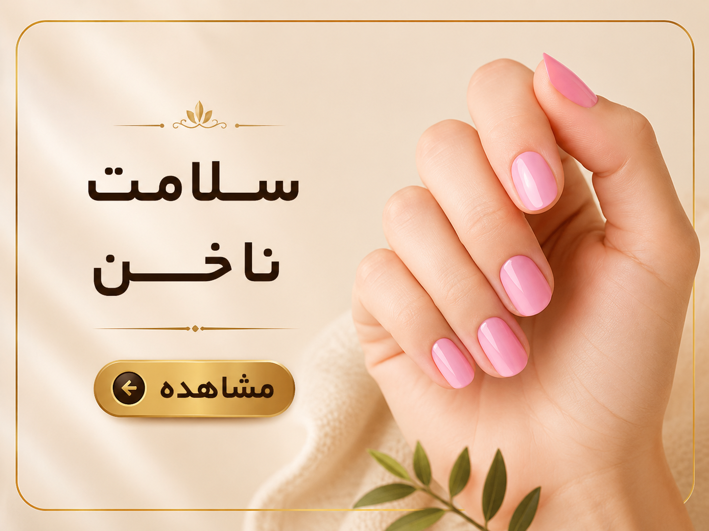 سلامت ناخن