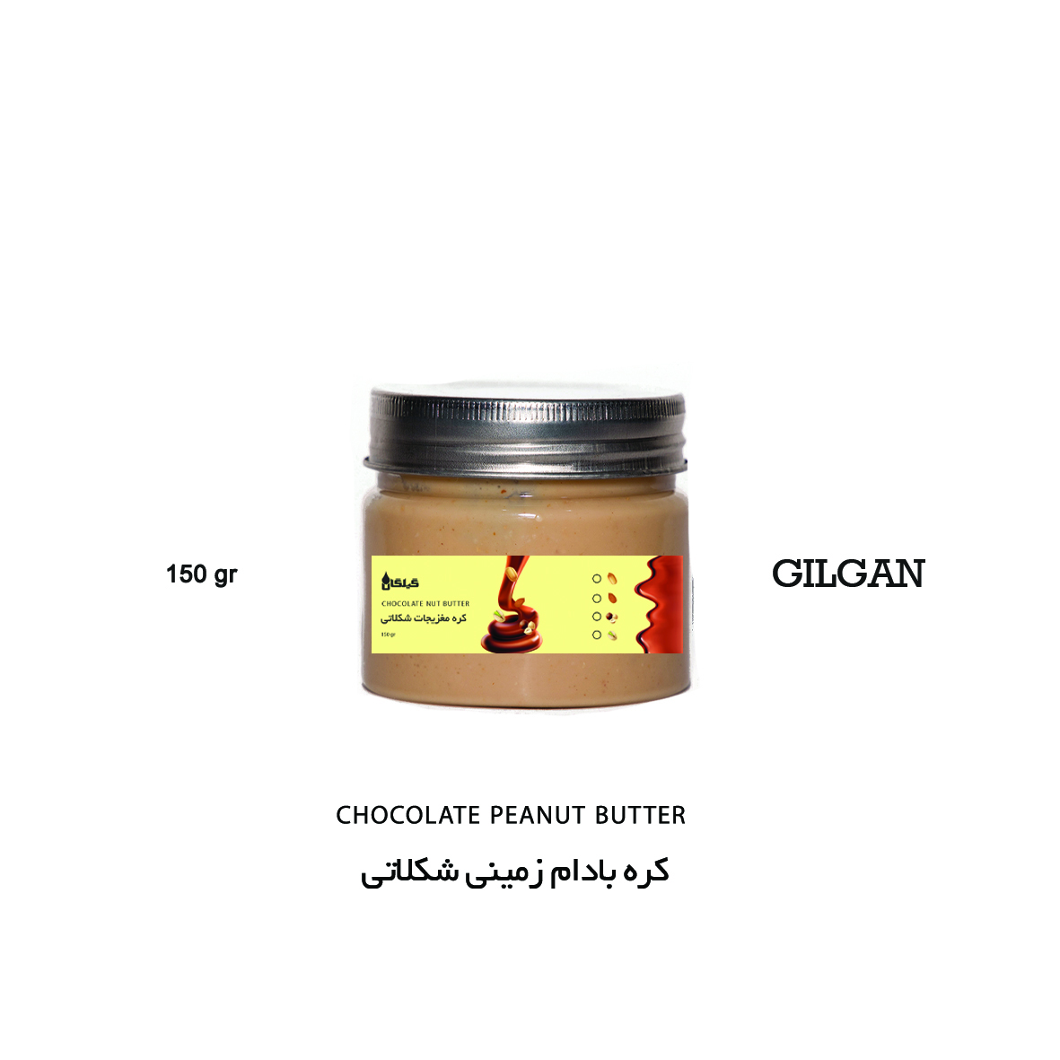 کره بادام زمینی شکلاتی 150 گرم