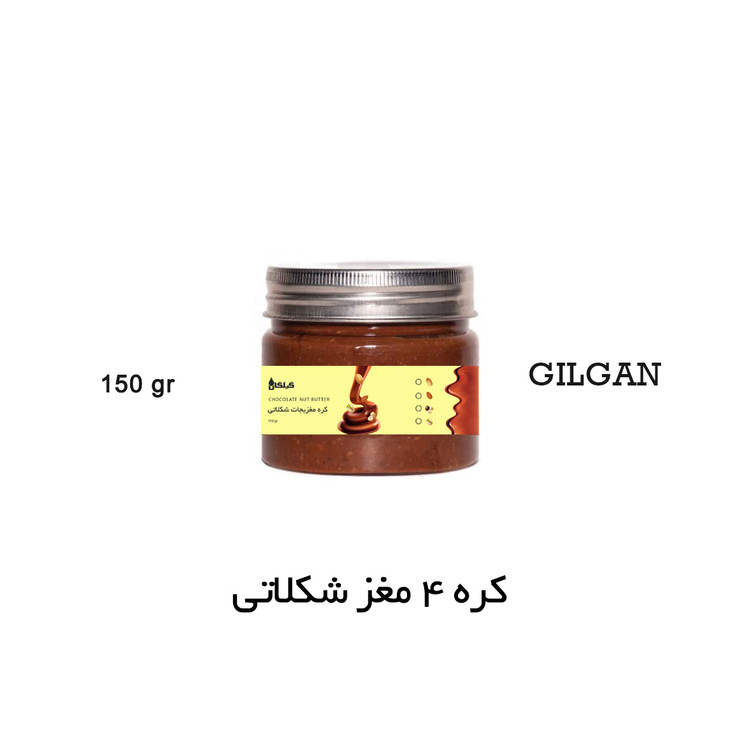 کره چهار مغز 150 گرم گیلگان