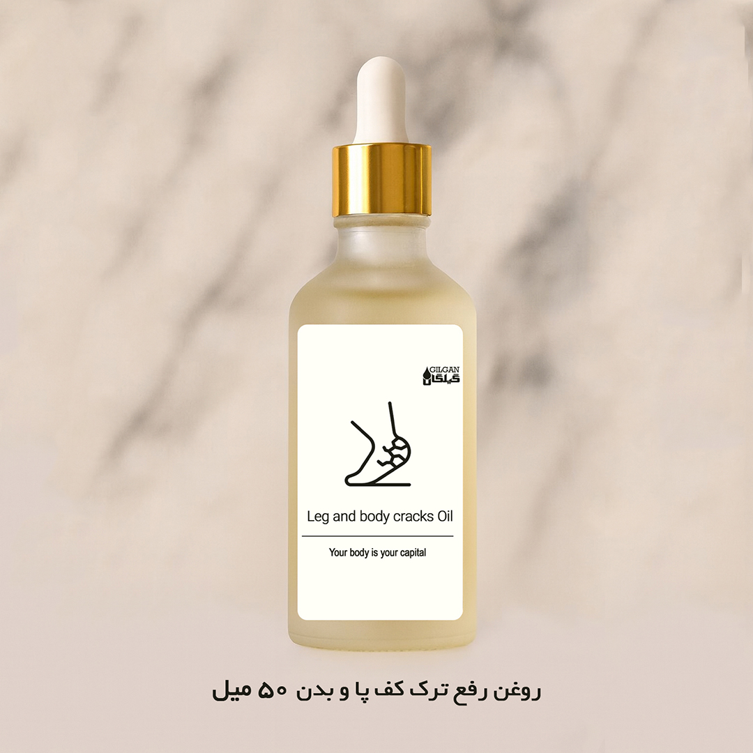 روغن رفع ترک پا و بدن