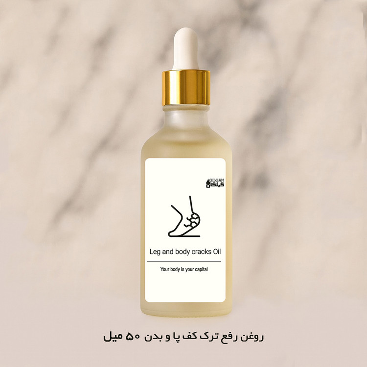 روغن رفع ترک پا و بدن