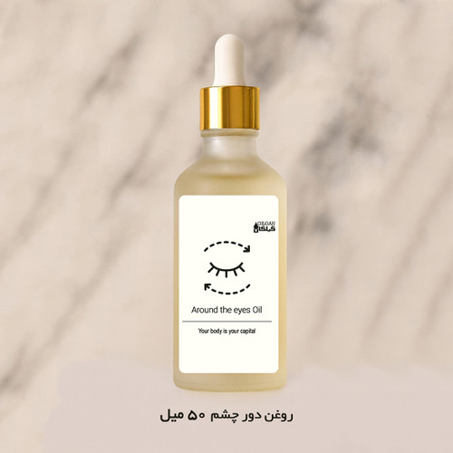 روغن دور چشم